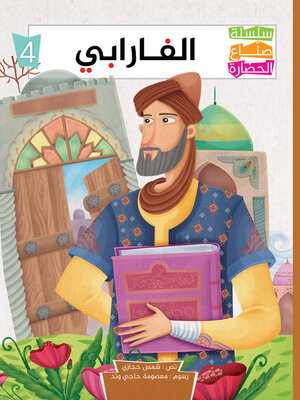 cover image of الفارابي